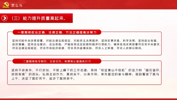 新时代共产党人的斗争精神党建党政党课模板