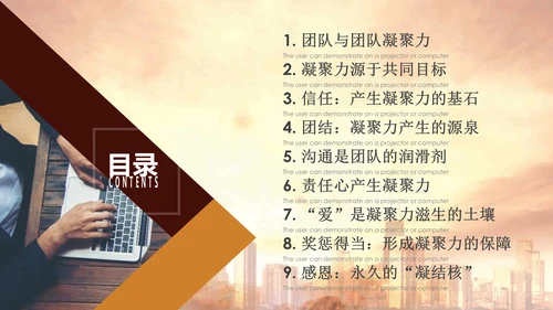 商务风凝聚力公司企业团队培训PPT模板