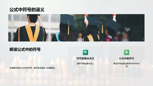 解密数学公式