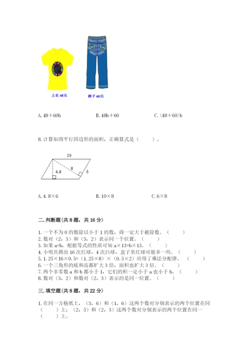 人教版小学五年级上册数学期末测试卷精品带答案.docx
