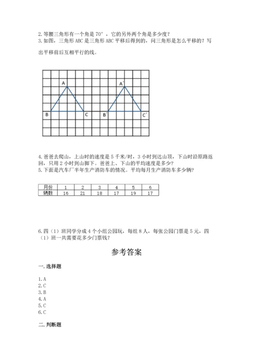 小学四年级下册数学期末测试卷附答案【考试直接用】.docx