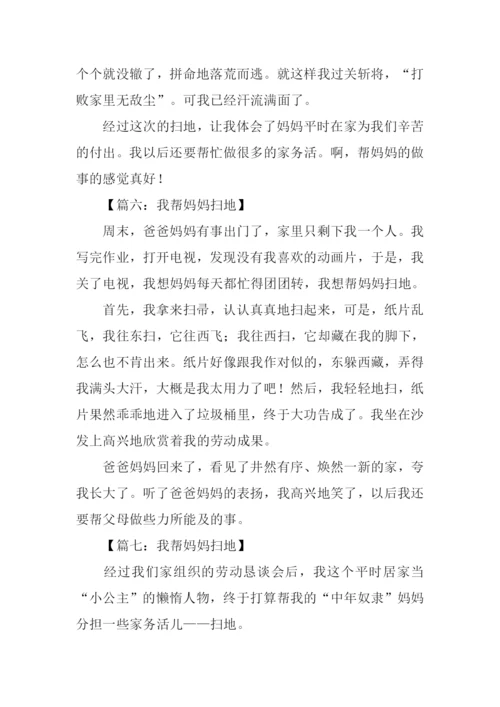 我帮妈妈扫地作文350字.docx