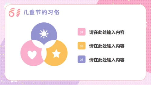 六一快乐儿童节主题班会通用PPT模板