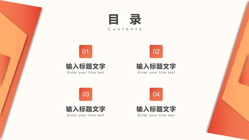 橙黄色几何简约工作总结PPT模板