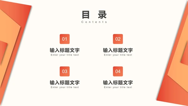 橙黄色几何简约工作总结PPT模板
