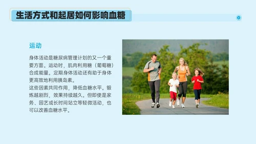 蓝色实拍风简约商务糖尿病健康教育PPT课件世界糖尿病日