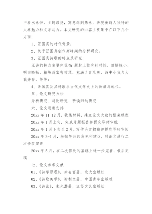 电大论文开题报告.docx