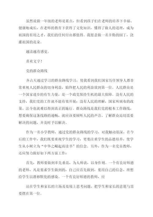 教师随笔心得体会范文.docx