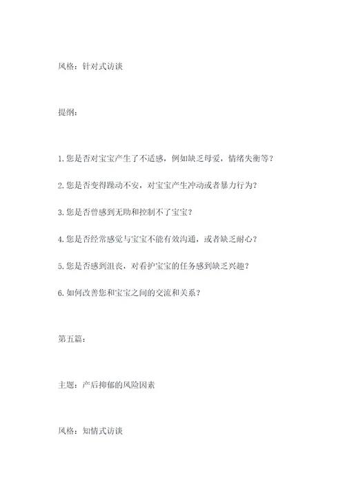 产后抑郁心理评估访谈提纲