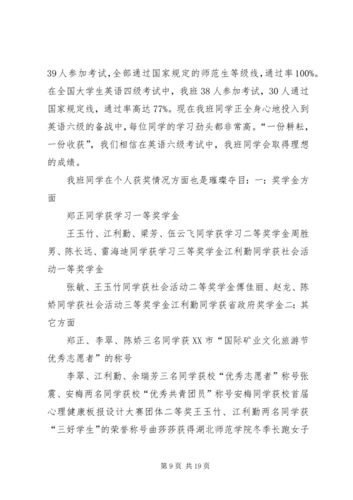 优良学风建设记录班级.docx