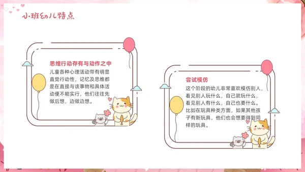 小班亲子教育共同快乐成长亲子教育幼儿园家长会PPT亲子活动