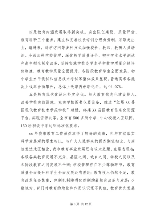 副市长在XX年全市教育工作会议上的讲话.docx