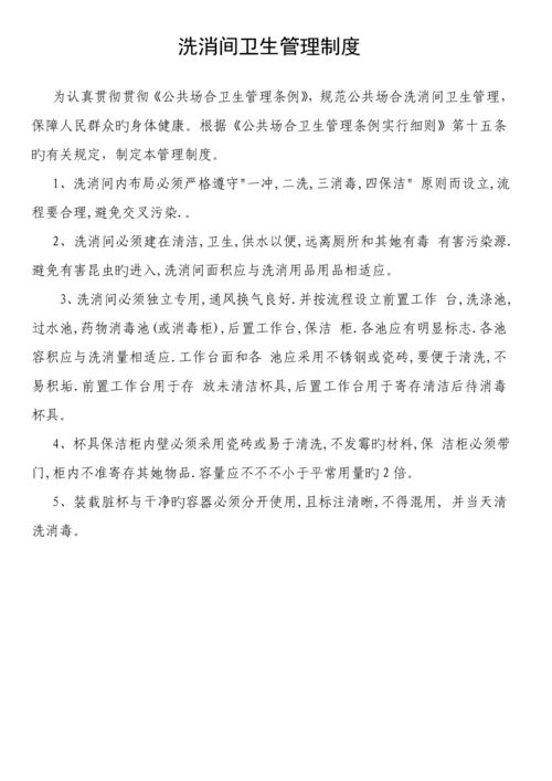 公共场所卫生管理组织机构.docx