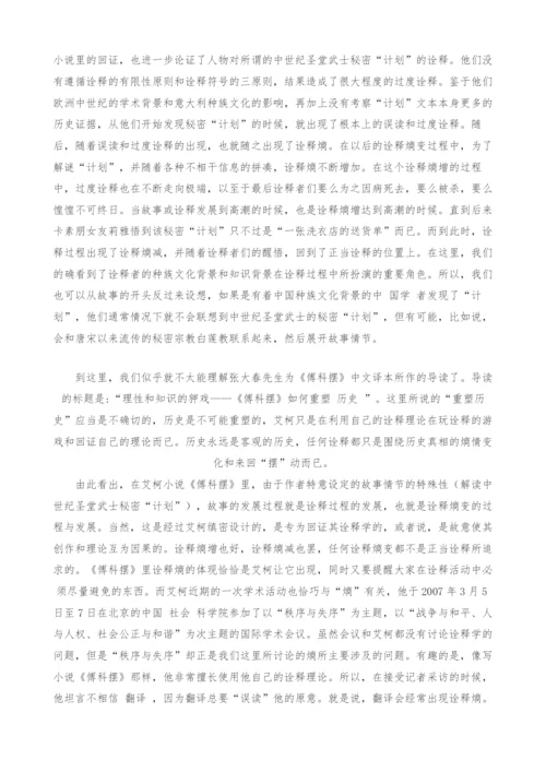 试论《傅科摆》的艾柯诠释学回证与诠释熵情.docx