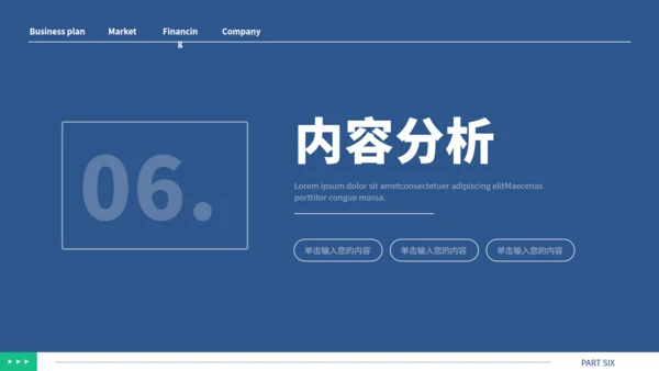 公司简介商业计划书演示通用PPT模板