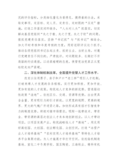 【心得体会】组织部长学习党的二十大精神心得体会汇编17篇.docx
