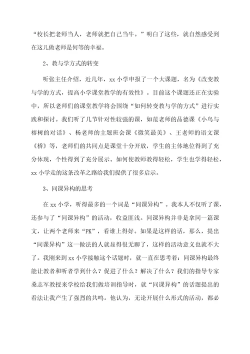 教师培训跟岗学习的总结范文（精选10篇）