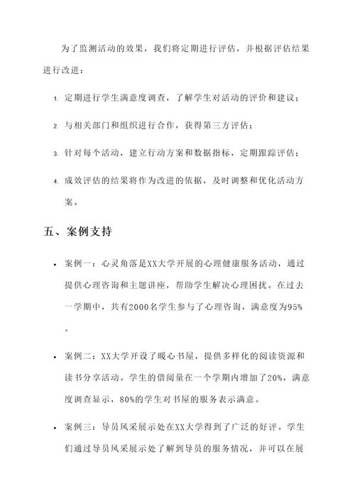 大学特色暖心服务活动方案