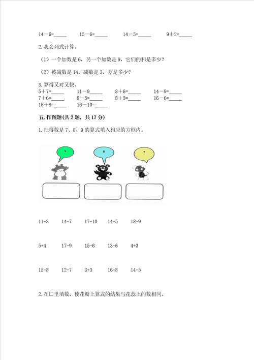 小学一年级数学20以内的退位减法同步练习题完美版