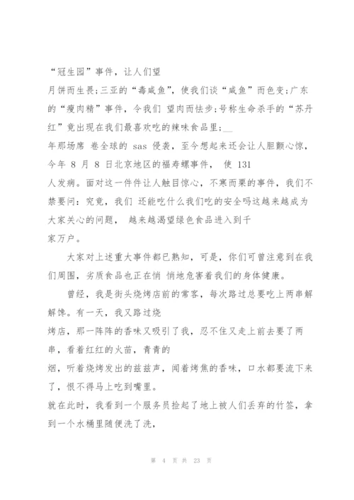 教师食品安全演讲稿范文.docx