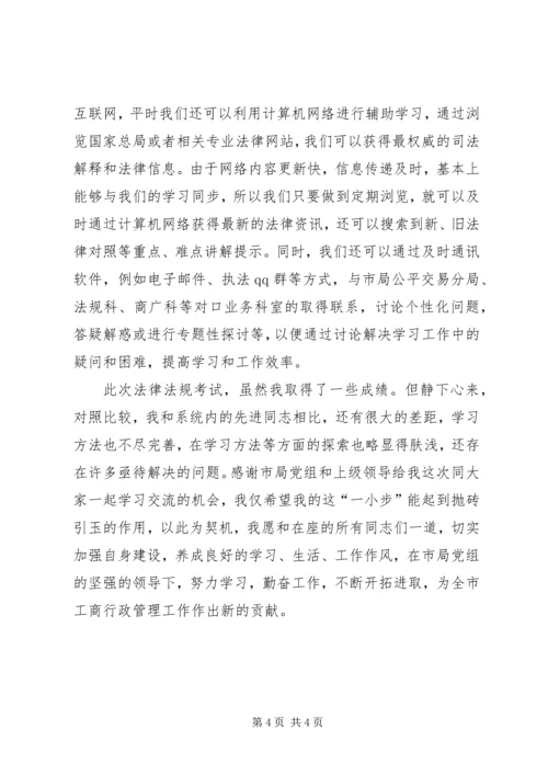 学习法律法规心得体会精编.docx