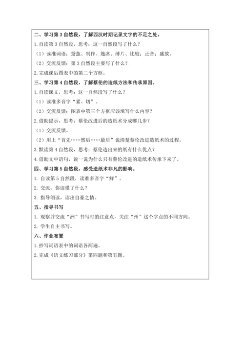 10 纸的发明第2课时 教案