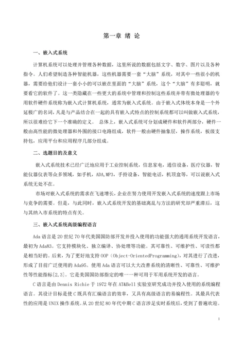 嵌入式系统的设计、开发--毕业论文.docx