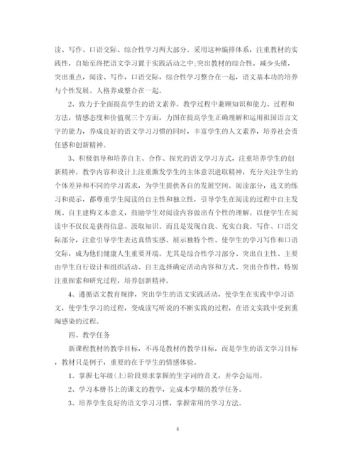 精编之初一语文教师工作计划范文.docx