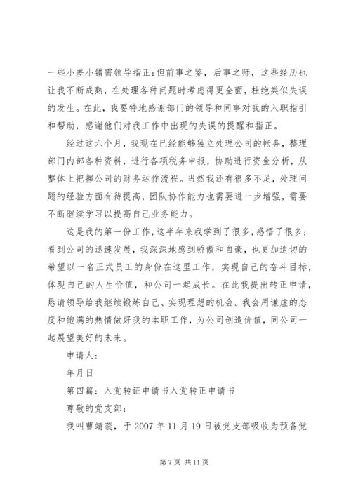 公司转证申请书_1.docx