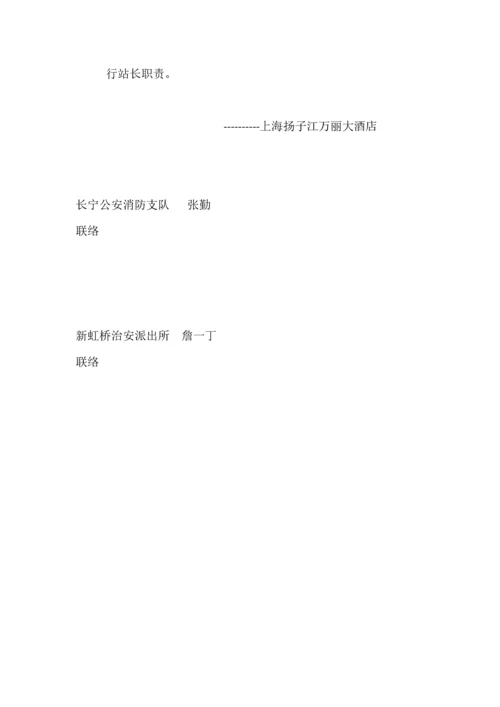 消防员职责及例会制度等.docx