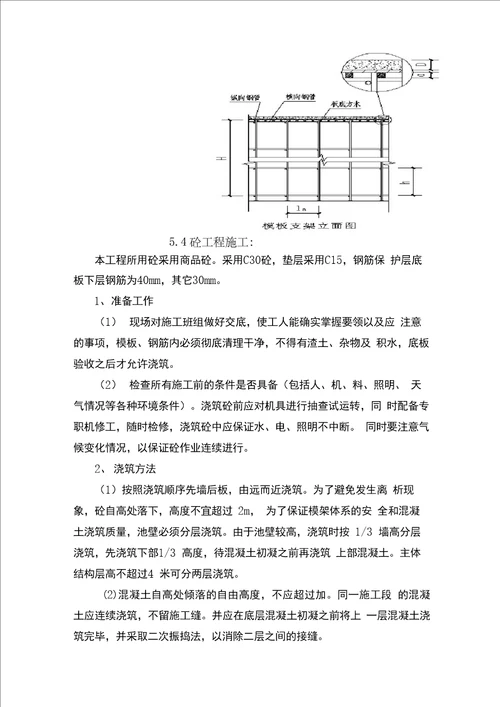 生化池施工方案