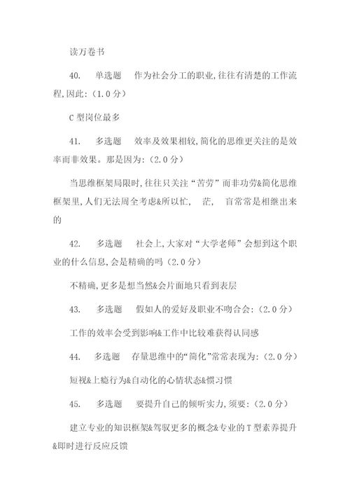 大学生职业发展与就业指导网课答案