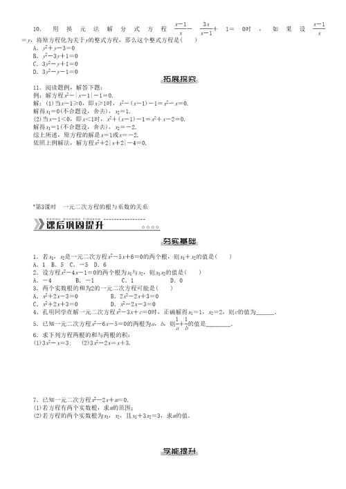 九年级上同步练习含答案