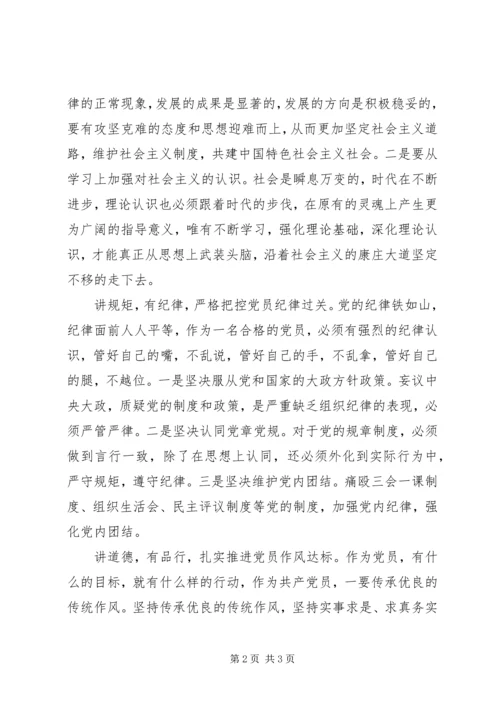 关于建党95周年的演讲稿：坚持四讲四有争做合格党员 (3).docx