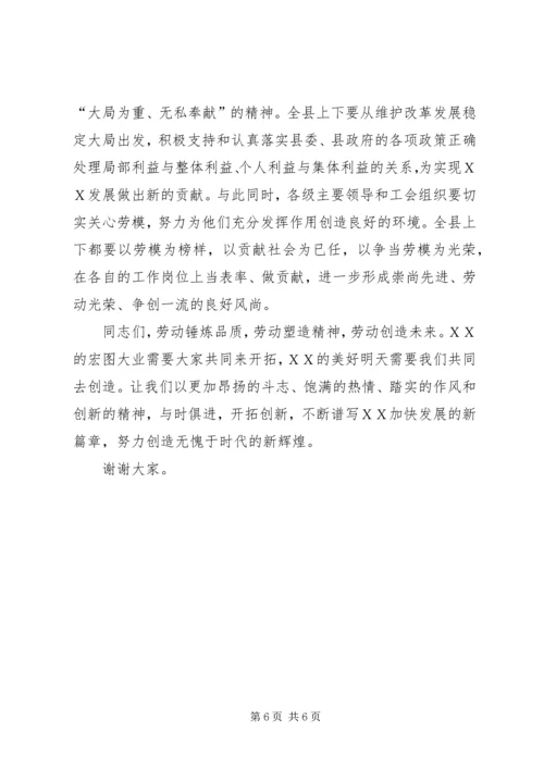 县劳模代表座谈会上的讲话.docx