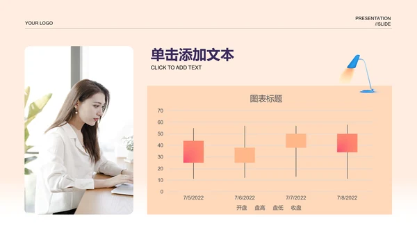 浅橙色插画扁平风总结汇报通用PPT演示模板