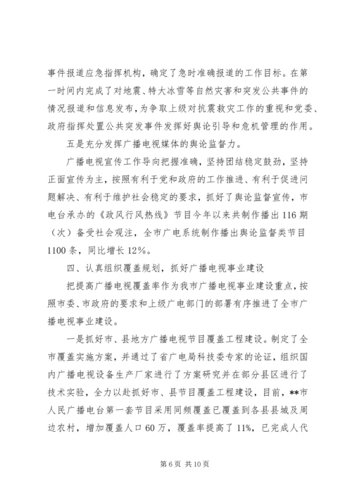 广播电影电视局党组反腐倡廉情况汇报 (3).docx