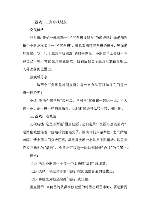 中班数学公开课教案《有趣的三角形》含反思