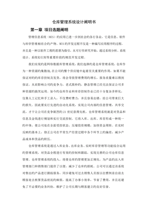 Java仓库基础管理系统报告.docx