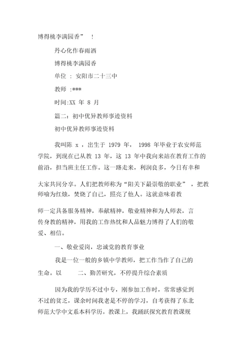 初三历史优秀教师先进事迹材料