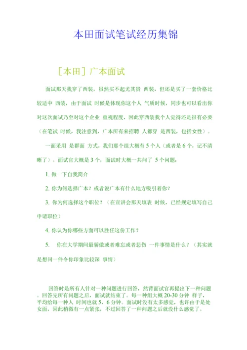 2023年本田面试笔试经历集锦.docx