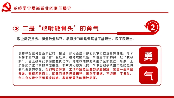 爱岗敬业忠诚担当做新时代合格党员党课PPT模板