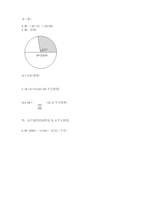 2022人教版六年级上册数学期末卷精品（夺分金卷）.docx