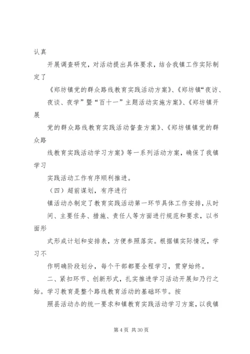 党的群众路线形成的三个阶段.docx