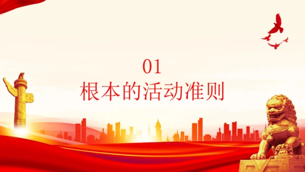 2.1坚持依宪治国  课件(共26张PPT)