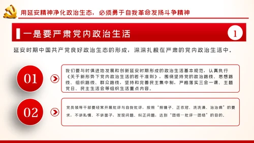 弘扬延安精神净化政治生态党建党课PPT模板