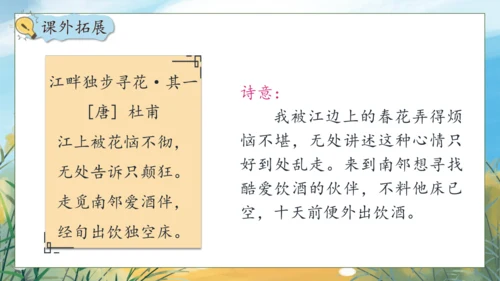 【核心素养】部编版语文四年级下册-语文园地二（课件）