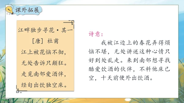 【核心素养】部编版语文四年级下册-语文园地二（课件）
