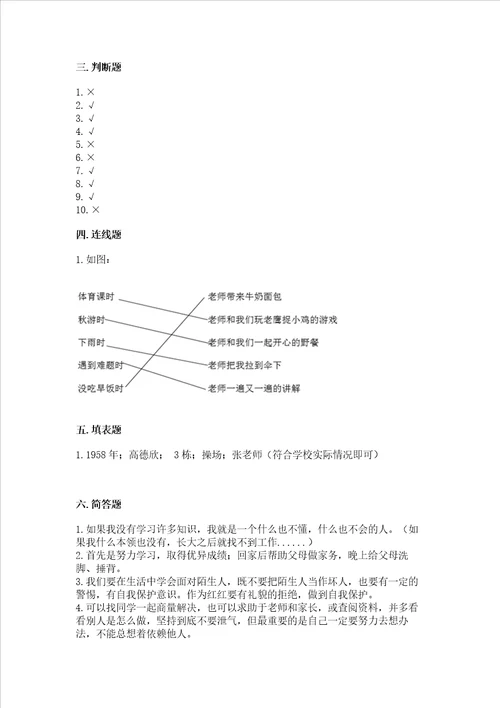 2022三年级上册道德与法治期末测试卷黄金题型word版