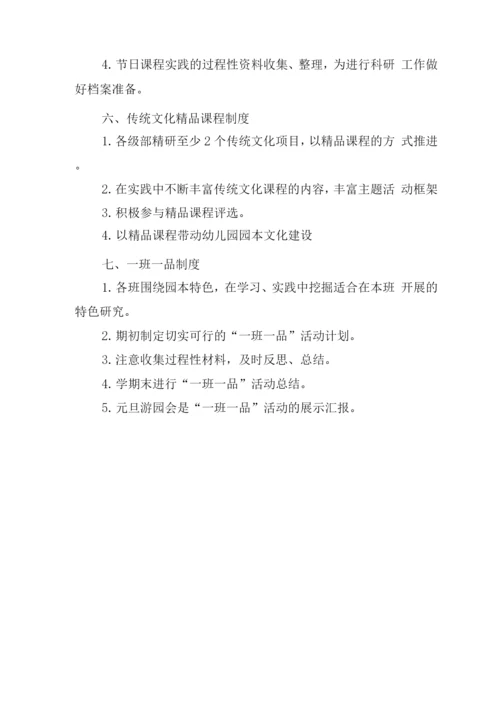 幼儿园课程管理制度.docx